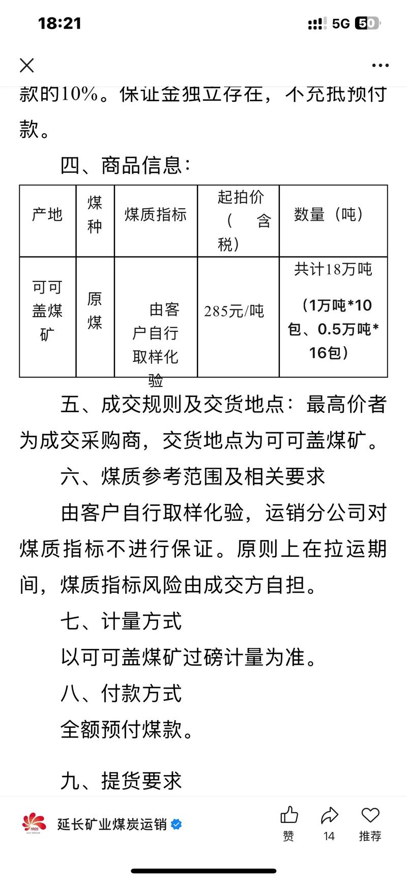 山西煤炭供应：煤海下的能量脉搏